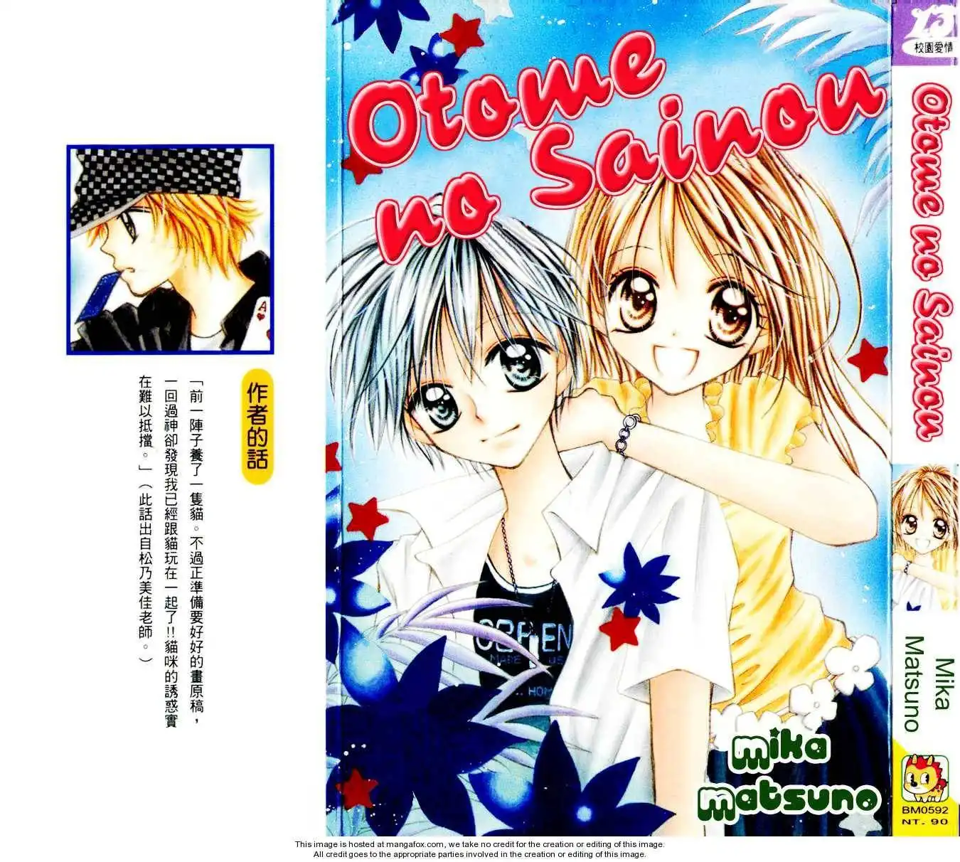 Otome no Sainou Chapter 1 3